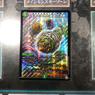 生命と大地と轟破の決断