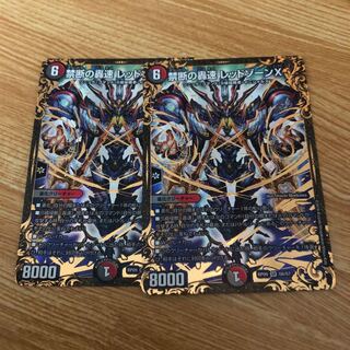 禁断の轟速レッドゾーンx 1枚