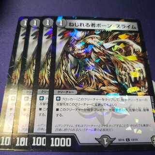 ねじれる者ボーン・スライム