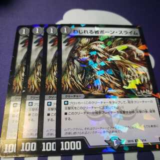 ねじれる者ボーン・スライム