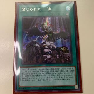 禁じられた一滴 シークレットレア　Aランク