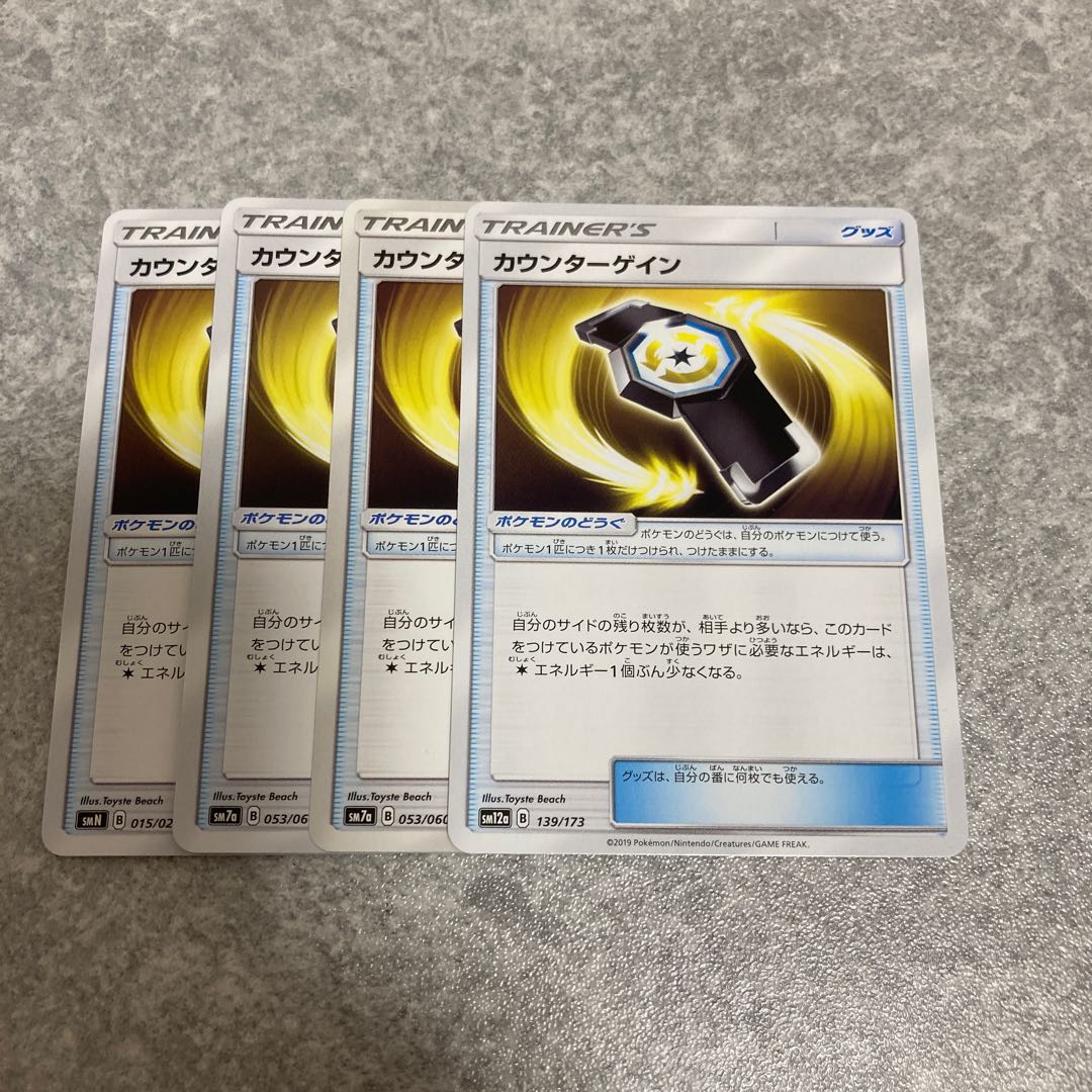 カウンターゲイン4枚