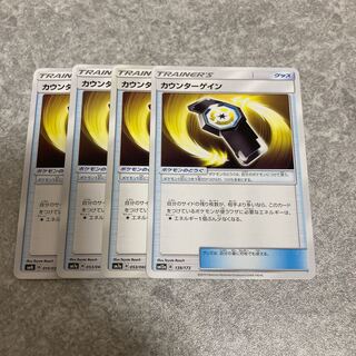 カウンターゲイン4枚