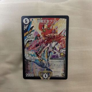 逆転王女プリン