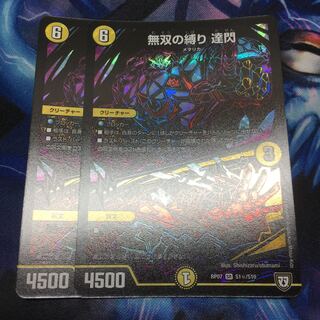 無双の縛り 達閃｜パシフィック・スパーク SE