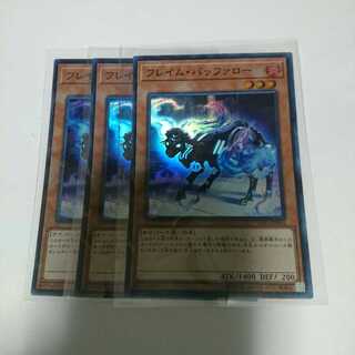 フレイムバッファロー