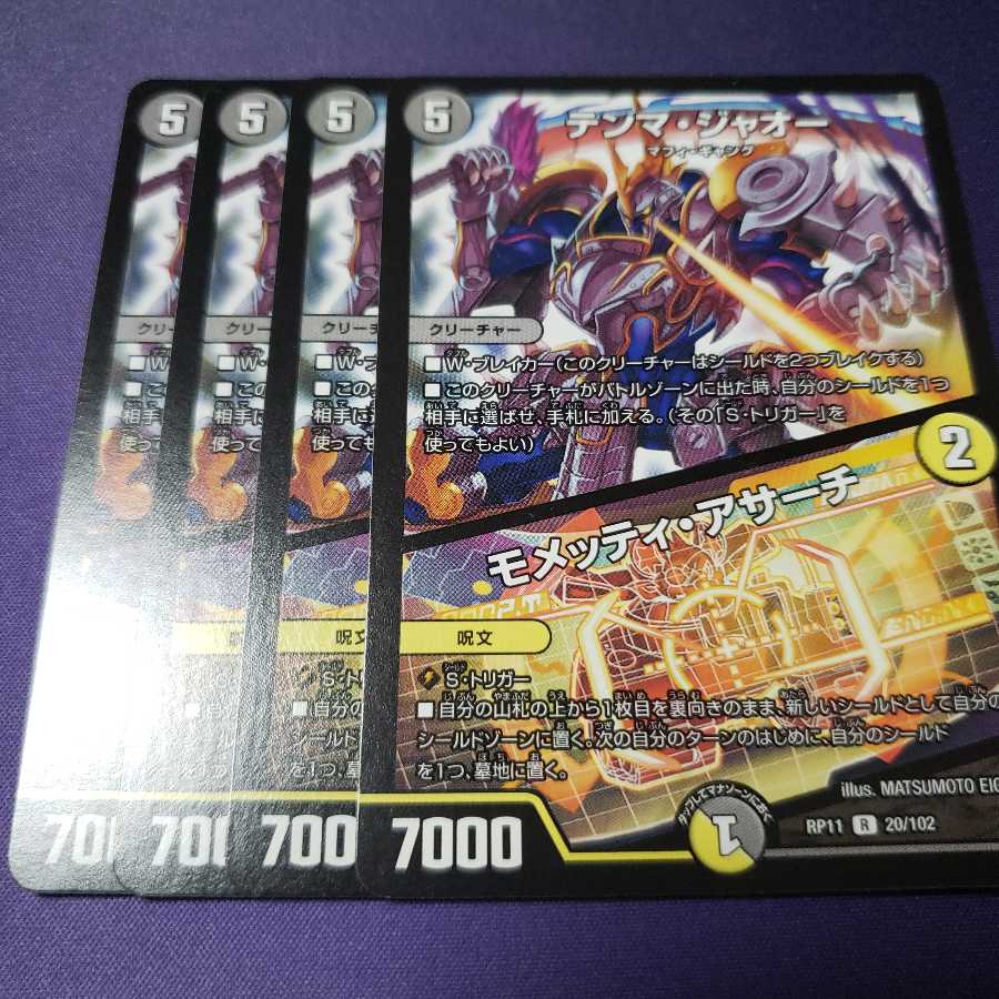 テンマ・ジャオー｜モメッティ・アサーチ