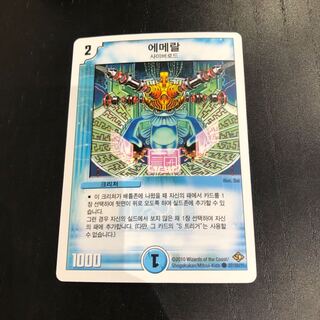 韓国語版 エメラル