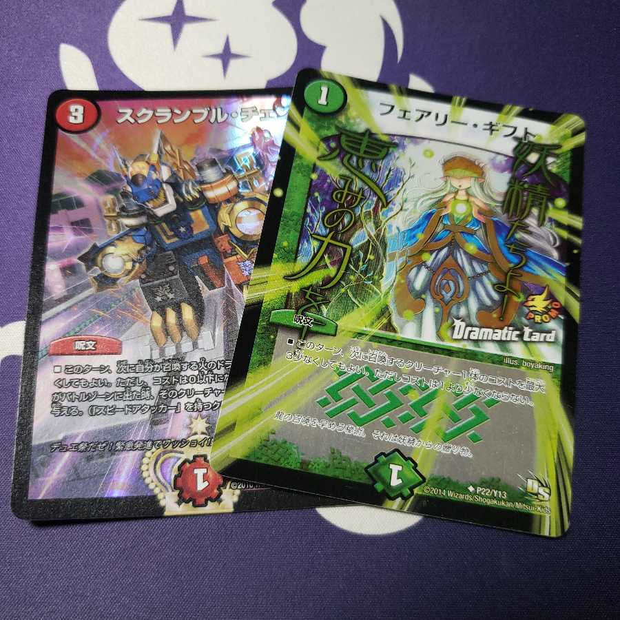 スクランブルチェンジ フェアリーギフト プロモ
