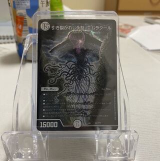 引き裂かれし永劫、エムラクール