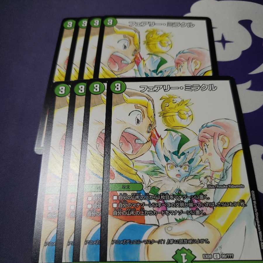 フェアリー・ミラクル