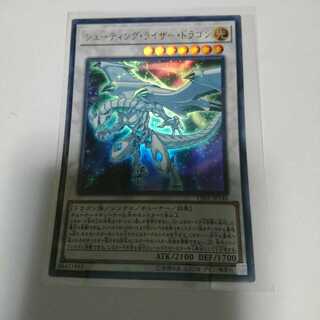 シューティングライザードラゴン