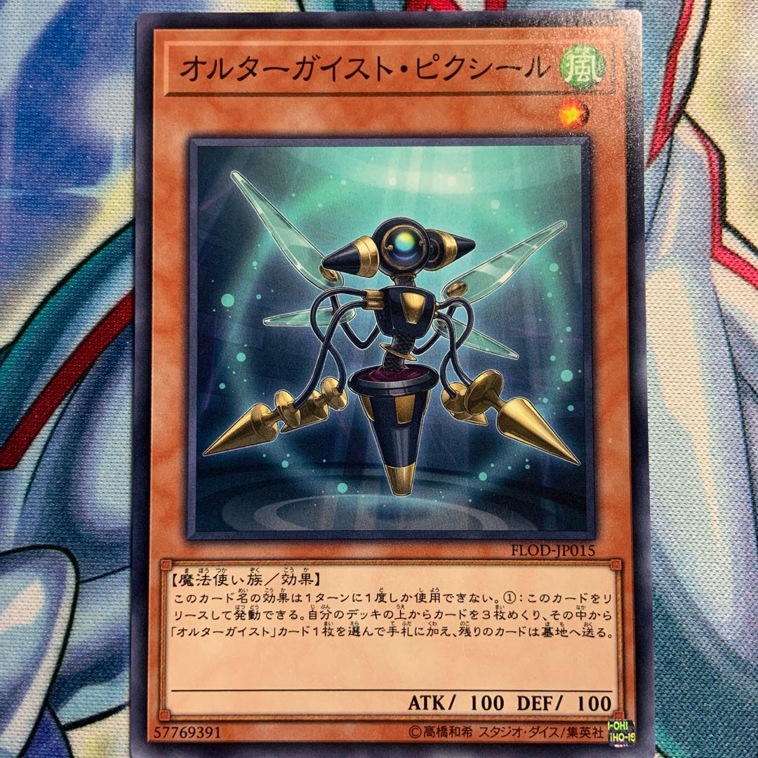 【N】オルターガイスト・ピグシール 2枚 FLOD-JP015