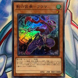 【SR】影六武衆-フウマ 1枚 DBSW-JP001