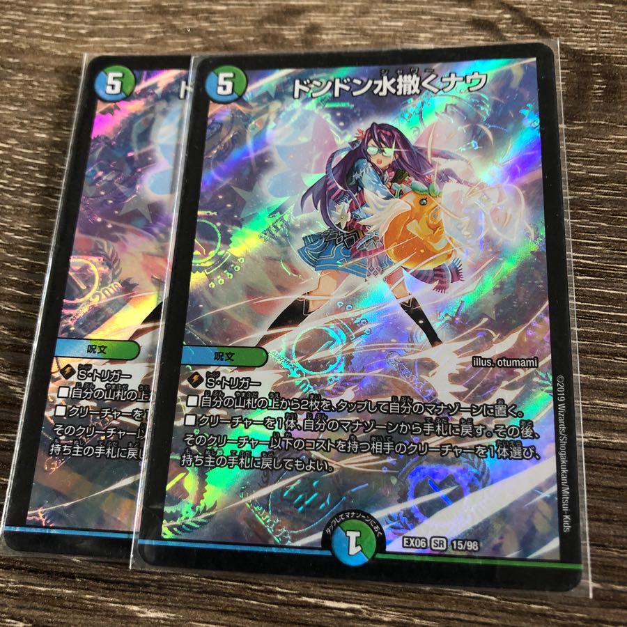 ドンドン水撒くナウ ドンドンシャワーナウ 2枚