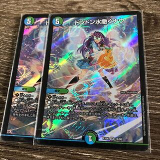 ドンドン水撒くナウ ドンドンシャワーナウ 2枚