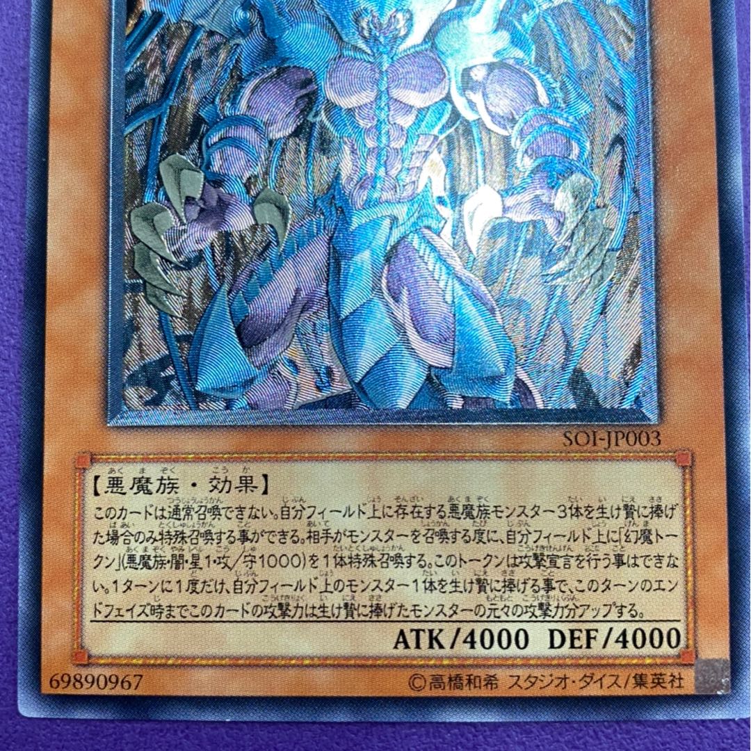 Raviel, Lord of Phantasms Relief