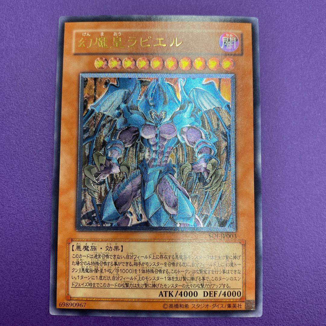 Raviel, Lord of Phantasms Relief