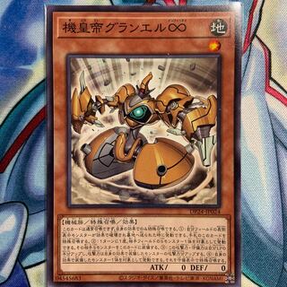 【N】機皇帝グランエル∞ 1枚 DP24-JP024