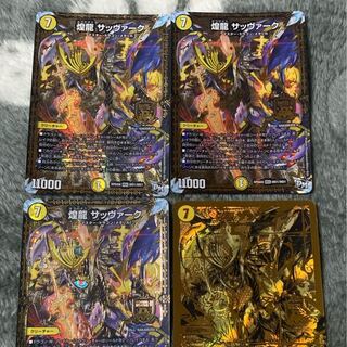 煌龍 サッヴァーク