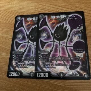 闇の破壊神ゼオス 2枚