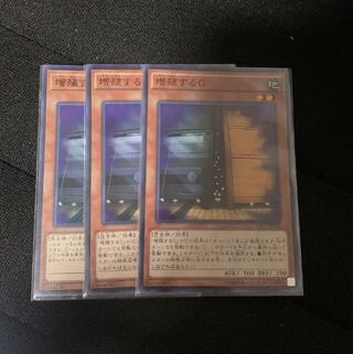 増殖するG スーパーレア3枚