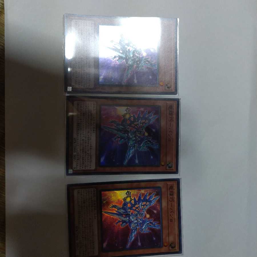 竜輝巧-バンα スーパーレア 3枚セット