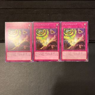 ジャンクスリープ ノーマルレア