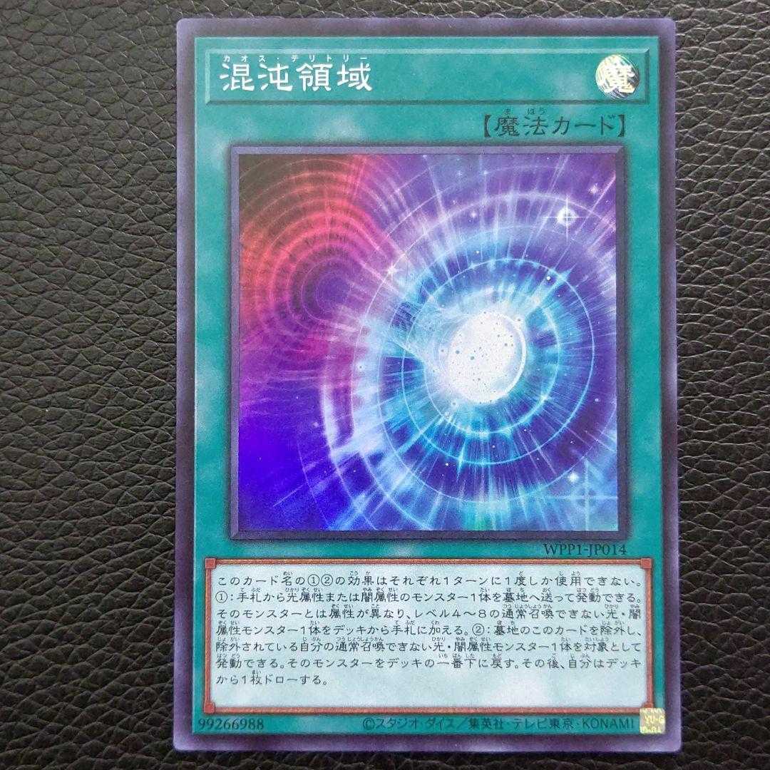 遊戯王　混沌領域　スーパー