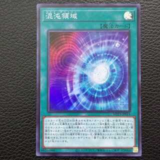 遊戯王　混沌領域　スーパー