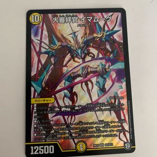 大審絆官イマムーグ