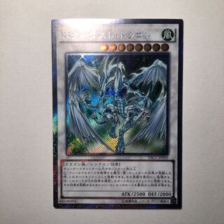 スターダストドラゴン EXシク