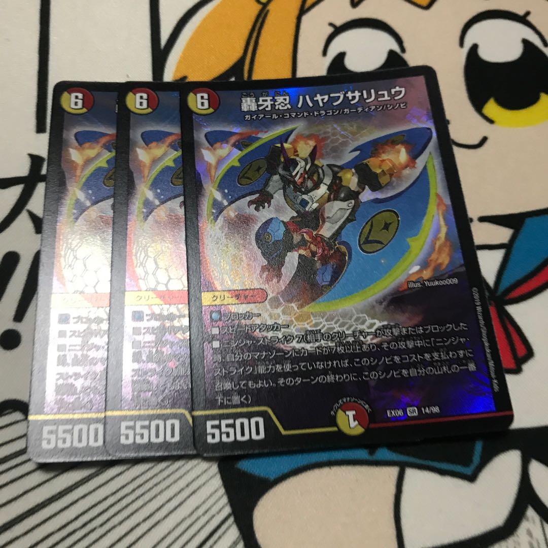 轟牙忍 ハヤブサリュウ