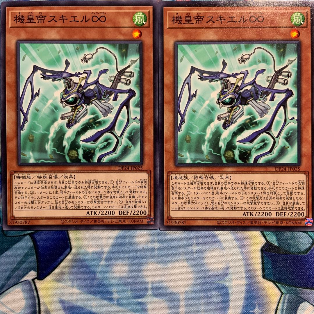 【N】機皇帝スキエル∞ 2枚 DP24-JP025