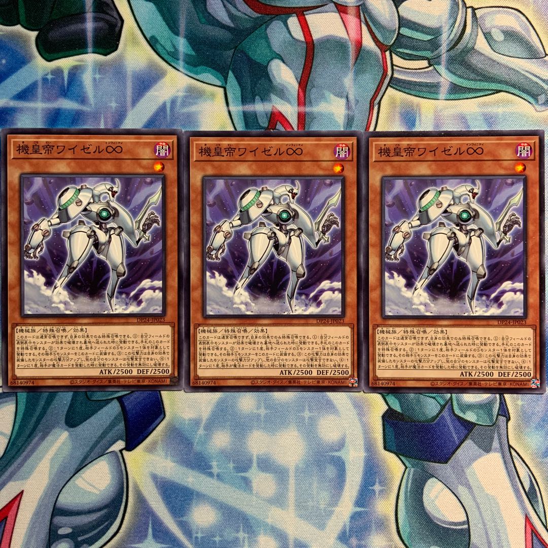 【N】機皇帝ワイゼル∞ 3枚 DP24-JP023