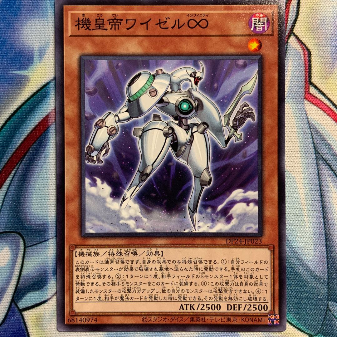 【N】機皇帝ワイゼル∞ 3枚 DP24-JP023