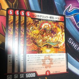 シンカゲリュウ・柳生・ドラゴン