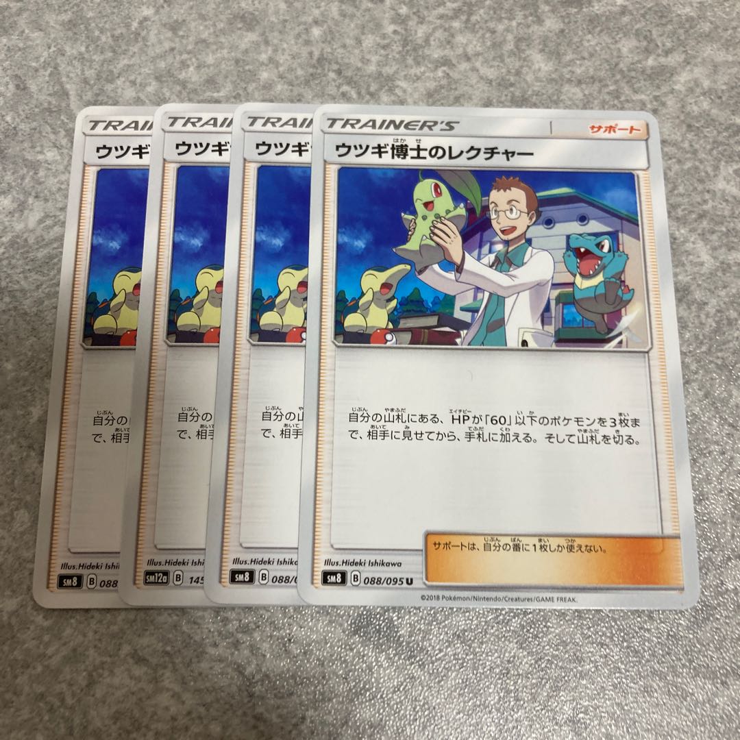 ウツギ博士のレクチャー4枚