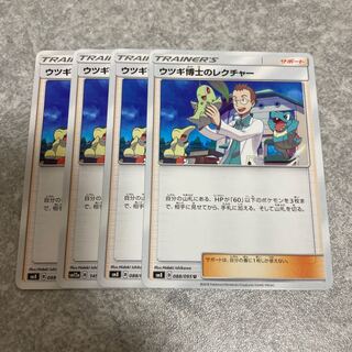 ウツギ博士のレクチャー4枚