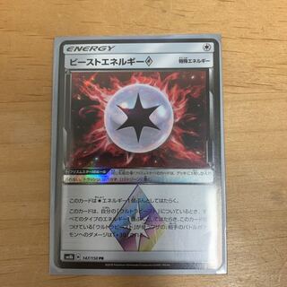 ポケカ  ビーストエネルギー