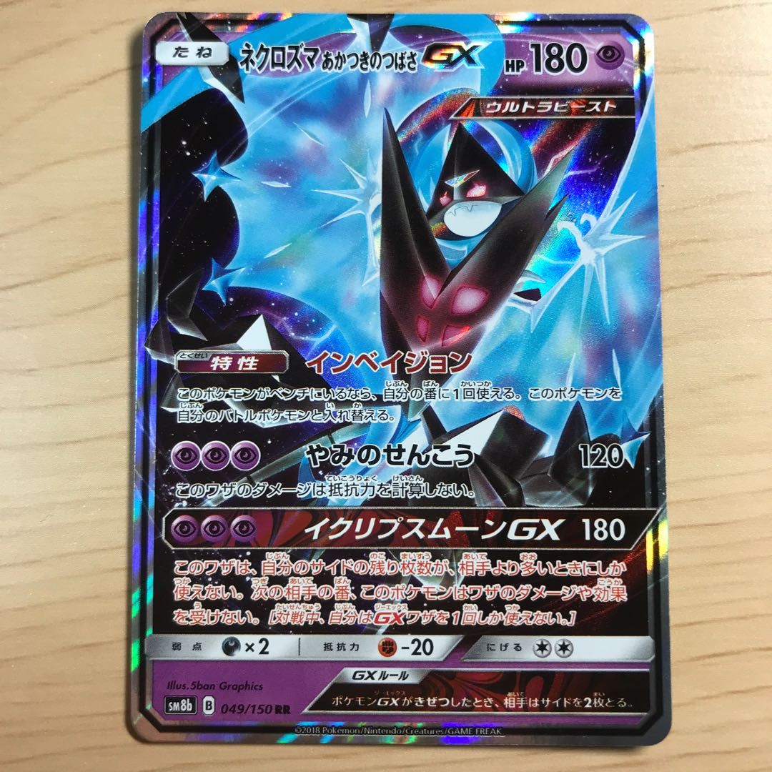 1枚50円 ネクロズマgx あかつきのつばさ Sm8b 在庫2枚の通販 ジョルノ クーポン配布中 Magi トレカ専用フリマアプリ