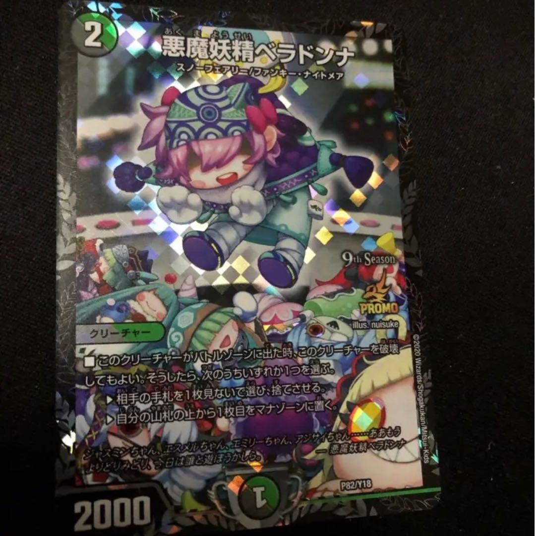 悪魔妖精ベラドンナ　プロモ