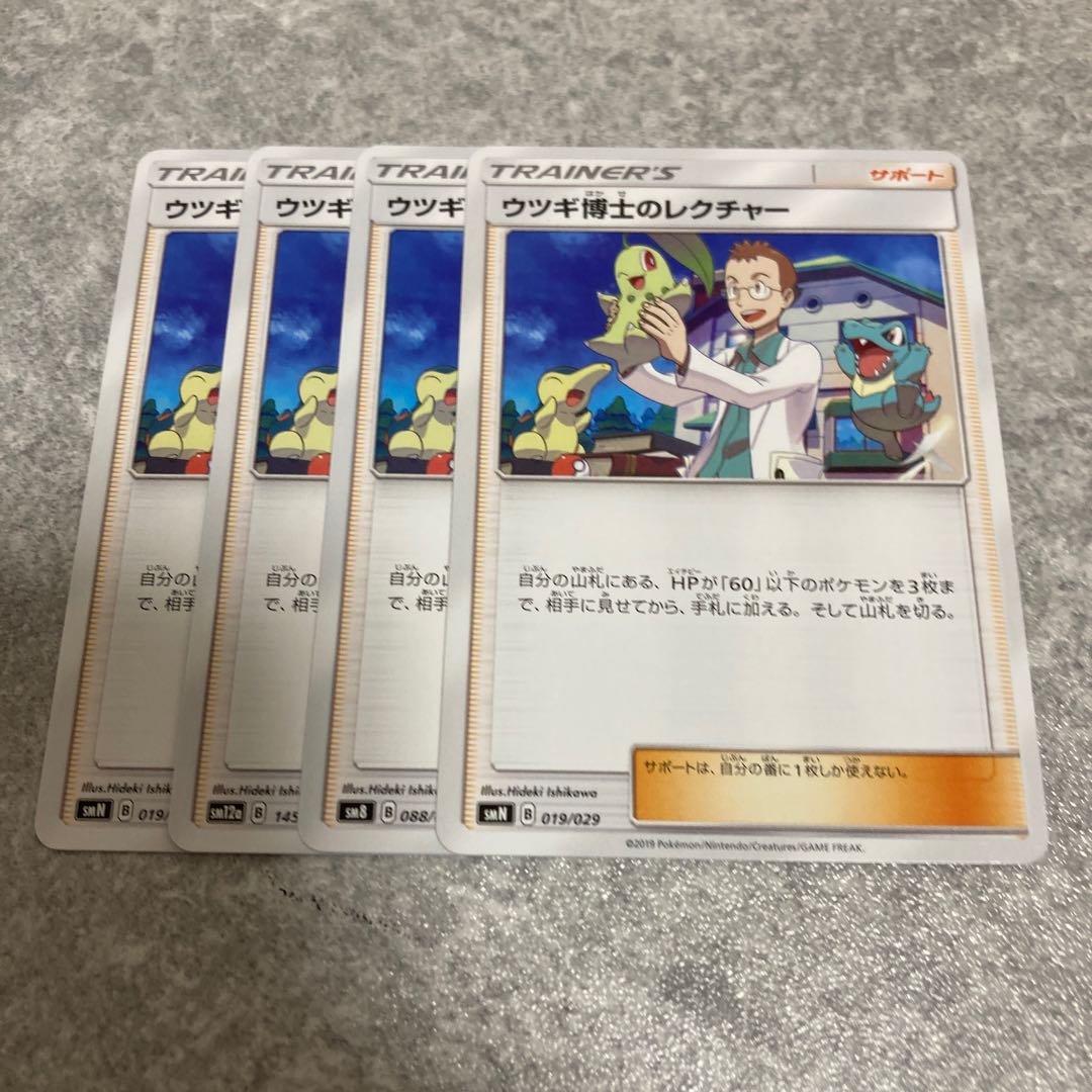 ウツギ博士のレクチャー4枚