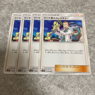 ウツギ博士のレクチャー4枚