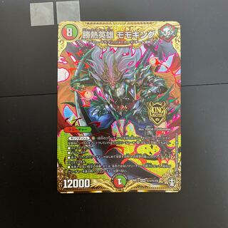 勝熱英雄 モモキング SE シク　シークレット