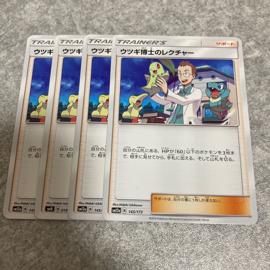 ウツギ博士のレクチャー4枚