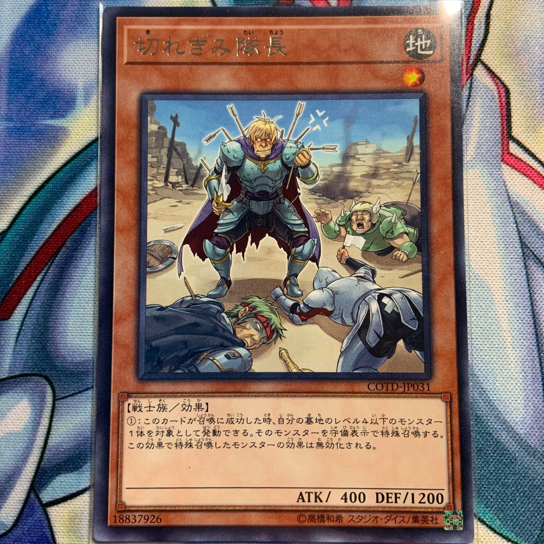 【R】切れぎみ隊長 1枚 COTD-JP031