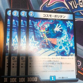 コスモ・ポリタン