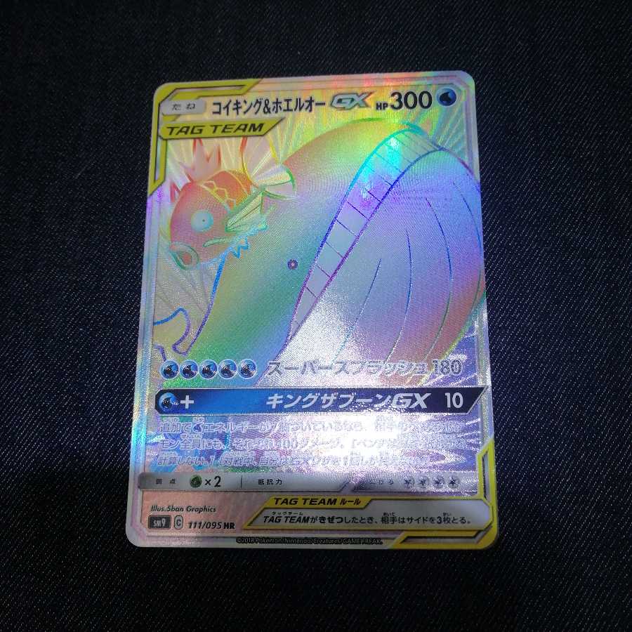 コイキング&ホエルオーGX HR タッグボルト