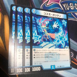 コスモ・ポリタン